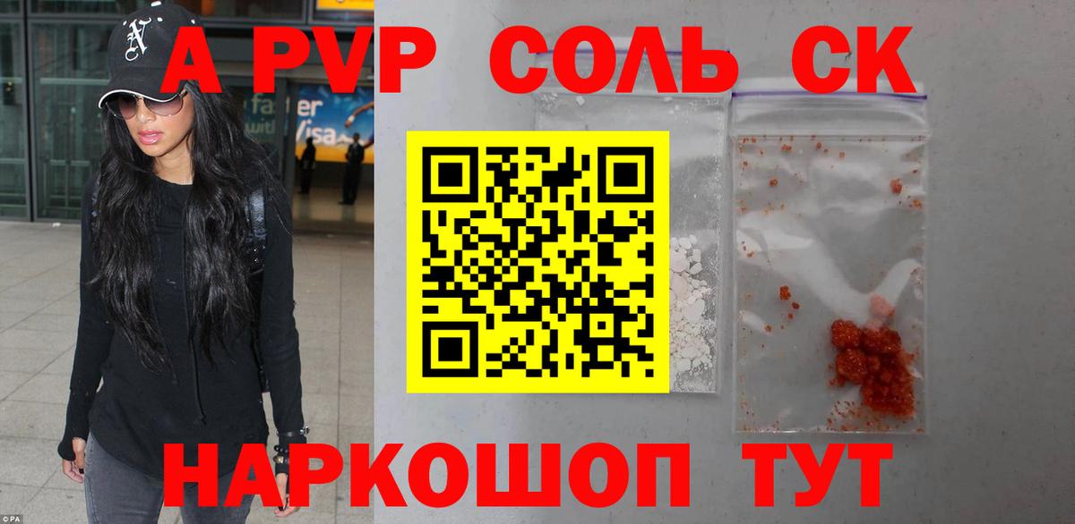 APVP крисы CK  Вход с VPN  Бийск 