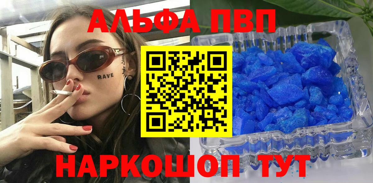 Alpha PVP крисы CK Бийск