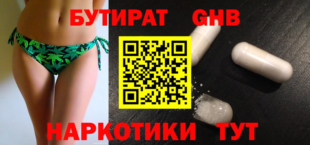 БУТИРАТ оксана Бийск