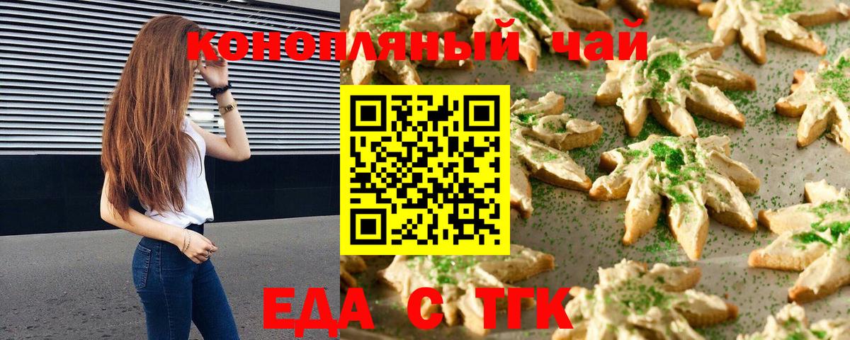 Бийск  Cannafood конопля  Вход с VPN 