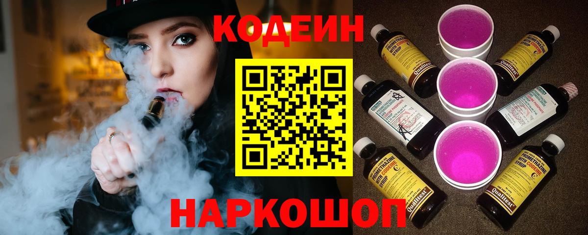 Кодеиновый сироп Lean напиток Lean (лин) Бийск
