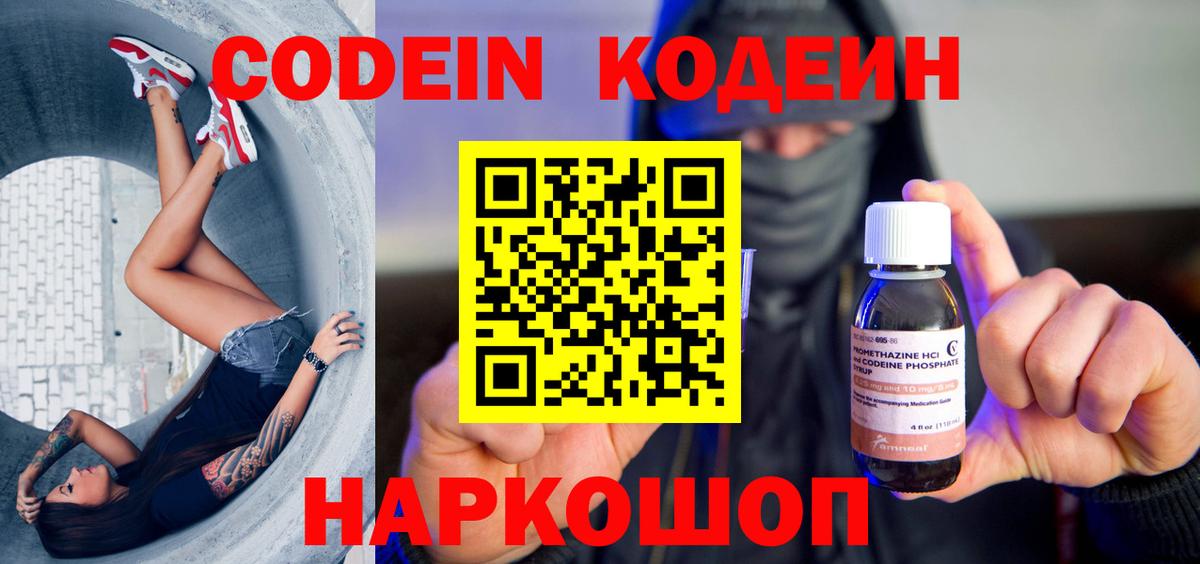 Бийск  Кодеиновый сироп Lean Purple Drank  Кодеин напиток Lean (лин)  Вход с VPN 