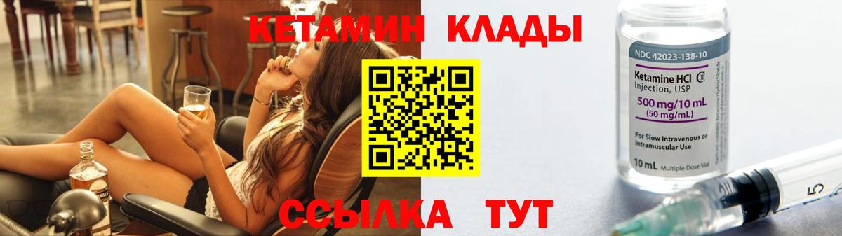 Бийск  КЕТАМИН VHQ  Вход с VPN 