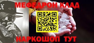 мяу мяу кристалл Шебекино