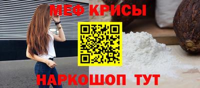 мяу мяу кристалл Шебекино