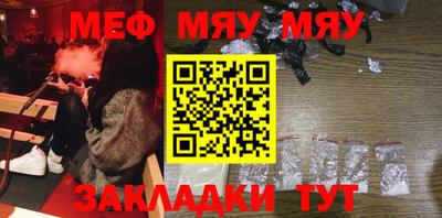 мяу мяу кристалл Шебекино