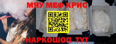 мяу мяу кристалл Шебекино