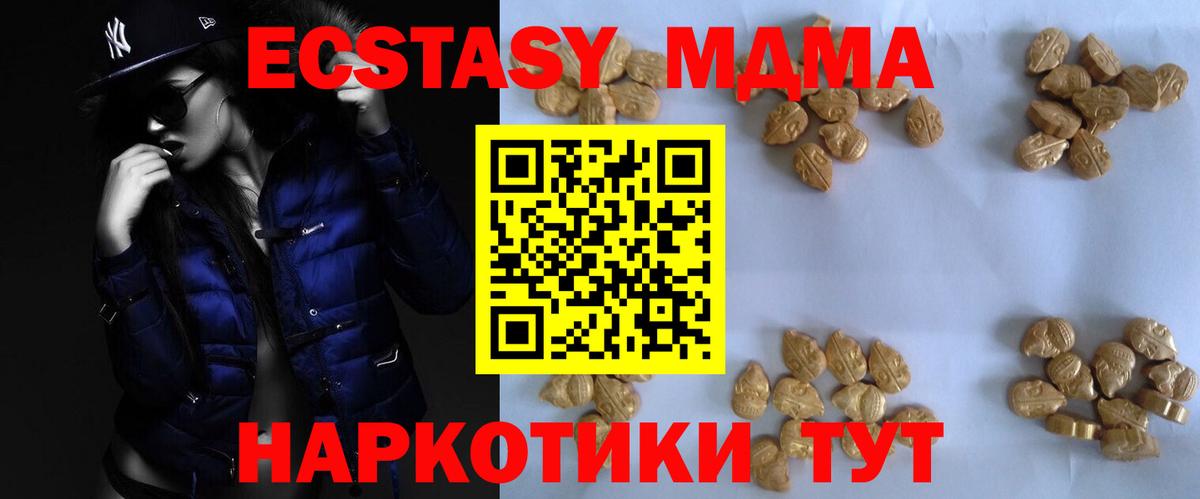 МДМА кристаллы Бийск