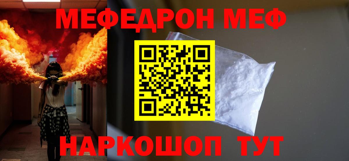 Мефедрон мука Бийск