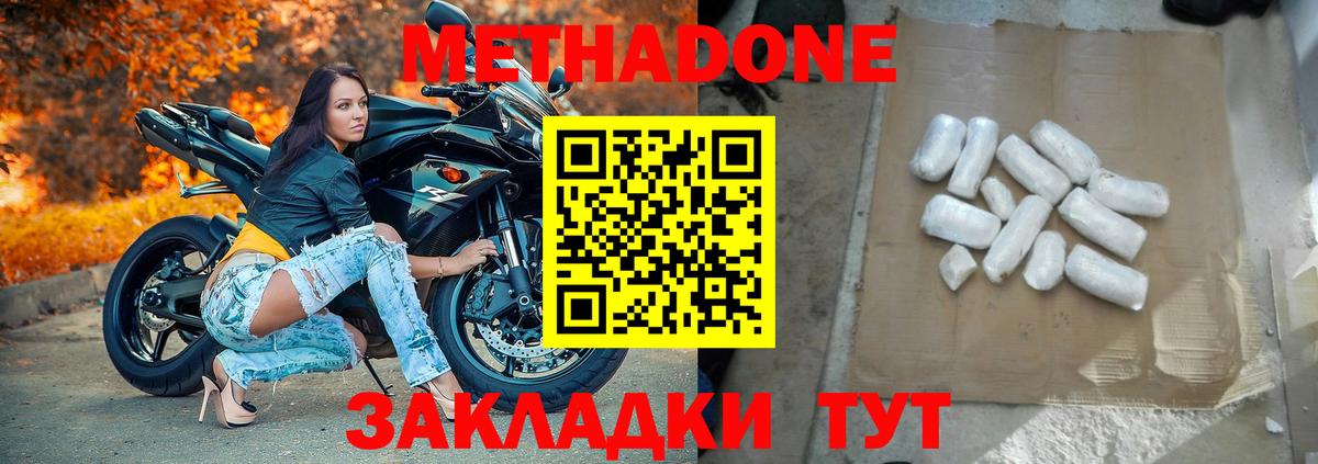 МЕТАДОН VHQ Бийск